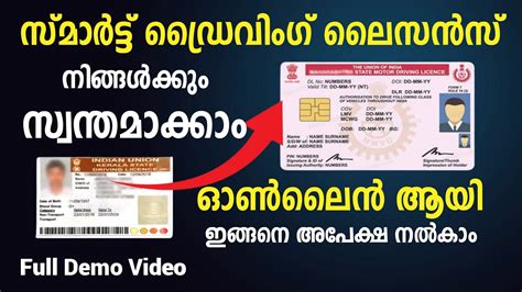 how to apply for smart card driving license kerala|kerala driving licence apply online.